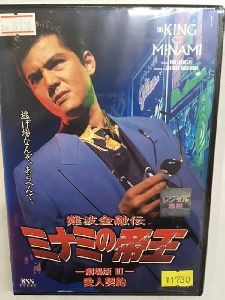 【中古】 ミナミの帝王スペシャル 百貨店・大阪の乱編/日本文芸社/天王寺大 中古】 ミナミの帝王スペシャル 百貨店・大阪の乱編/日本文芸社